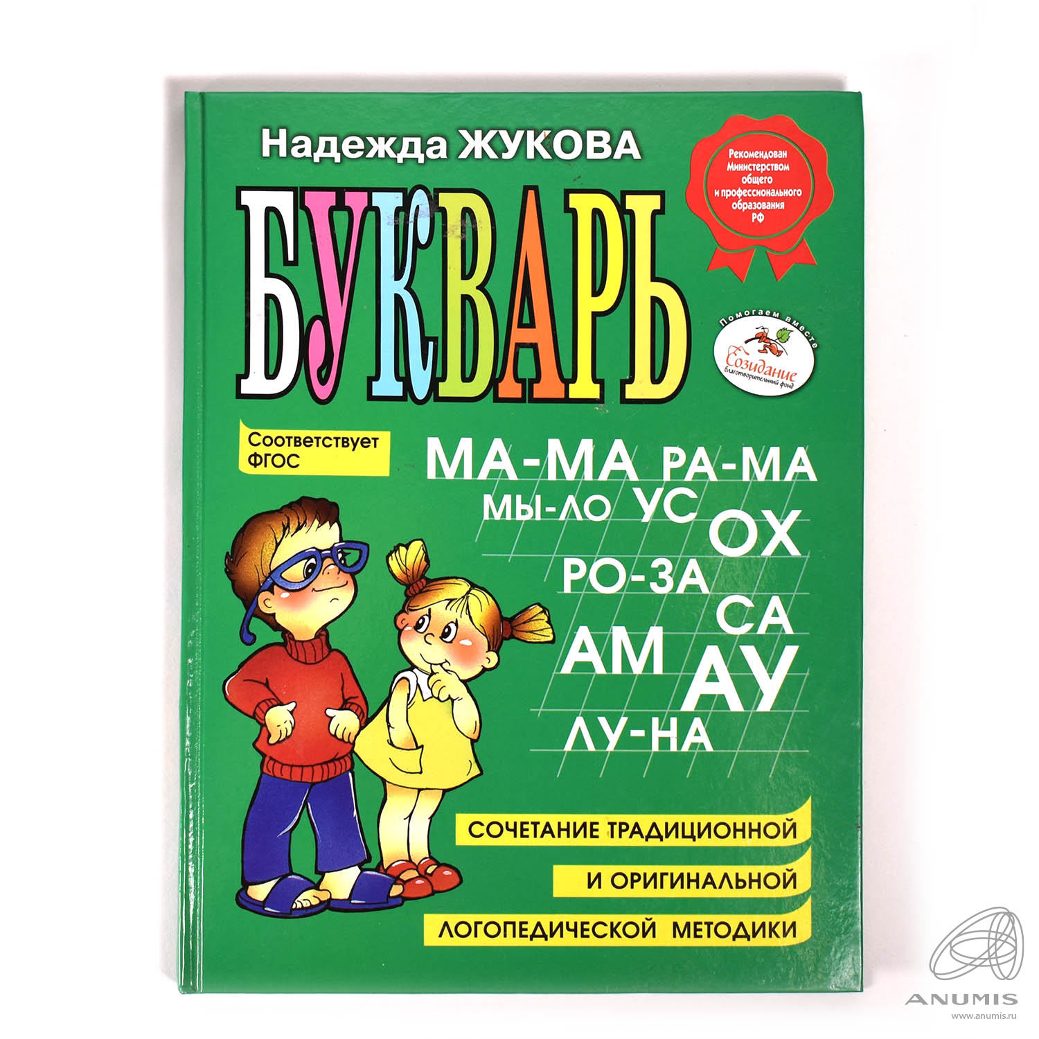 Букварь жуковой pdf. Букварь Жуковой с84. Жукова н. "букварь. Жукова н.".