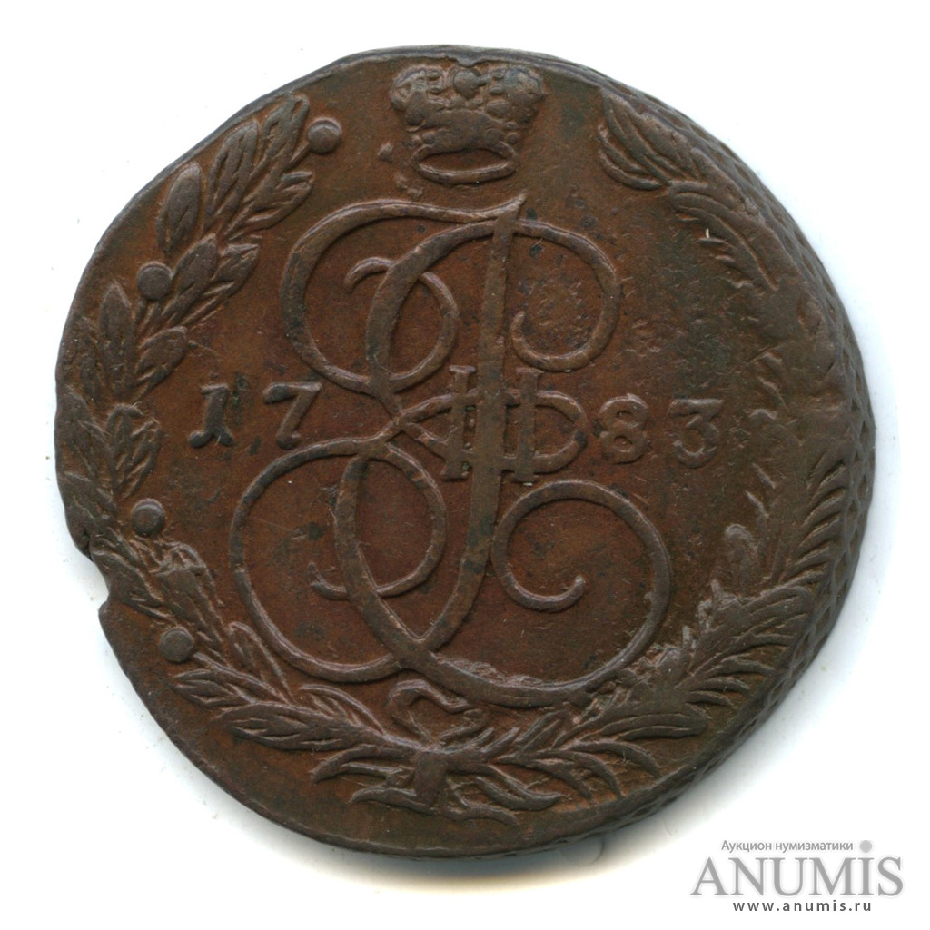 5 копеек 1783 ЕМ — Вензель императрицы Екатерины II Великой. Орел 1780 г. Екатеринбург (Орел 1780 г. Екатеринбург)