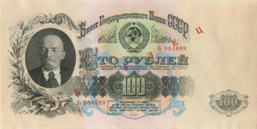 100 рублей — Образец 1947/1957 О