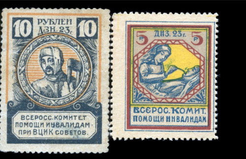 Лот почтовых марок. Всесроссийский комитет помощи инвалидам 1923