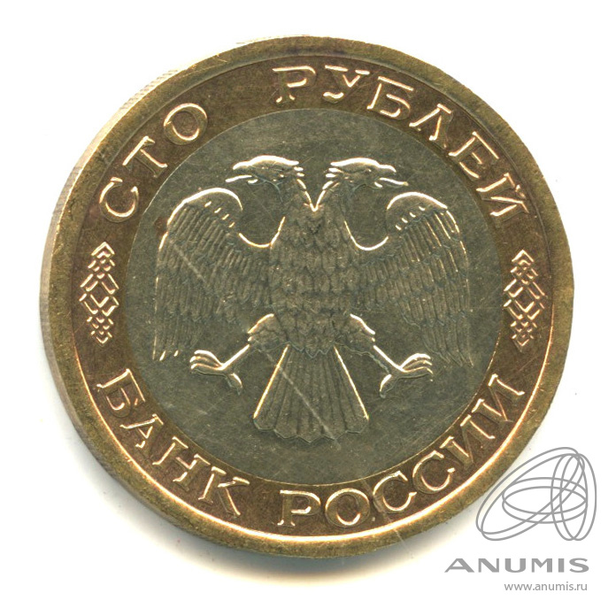 100 рублей 1992 ЛМД