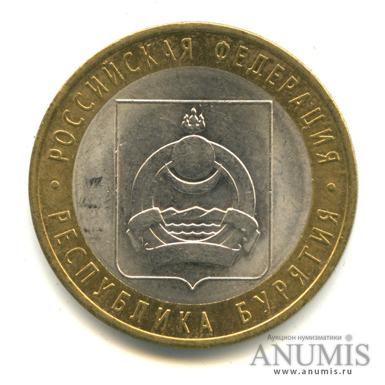 10 рублей 2011 СПМД — Республика Бурятия
