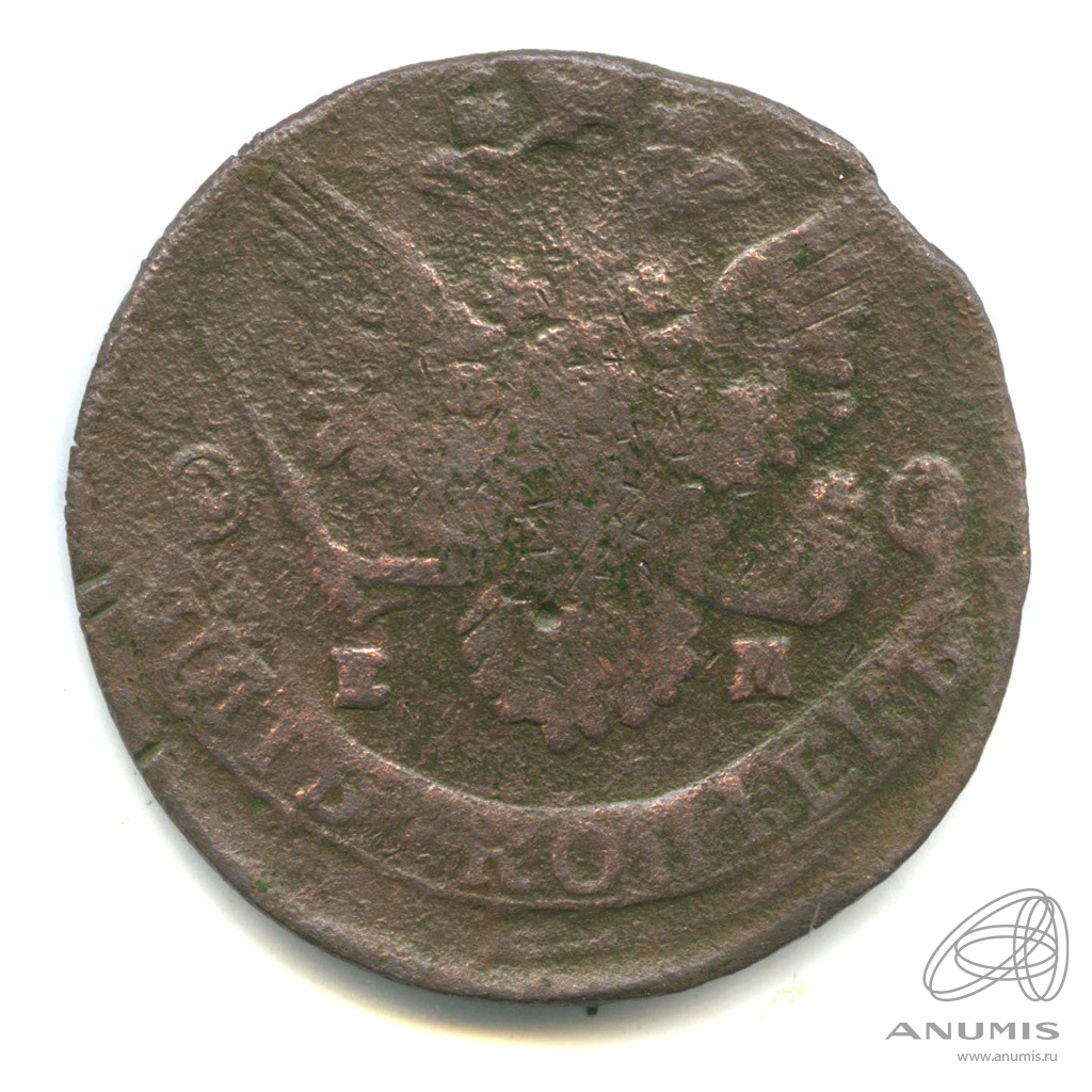5 копеек 1785 ЕМ — Вензель императрицы Екатерины II Великой. Орел 1780 г. Екатеринбург (Орел 1780 г. Екатеринбург)