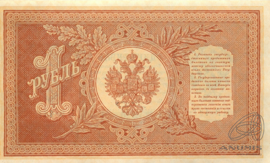 Рубль 1898 года