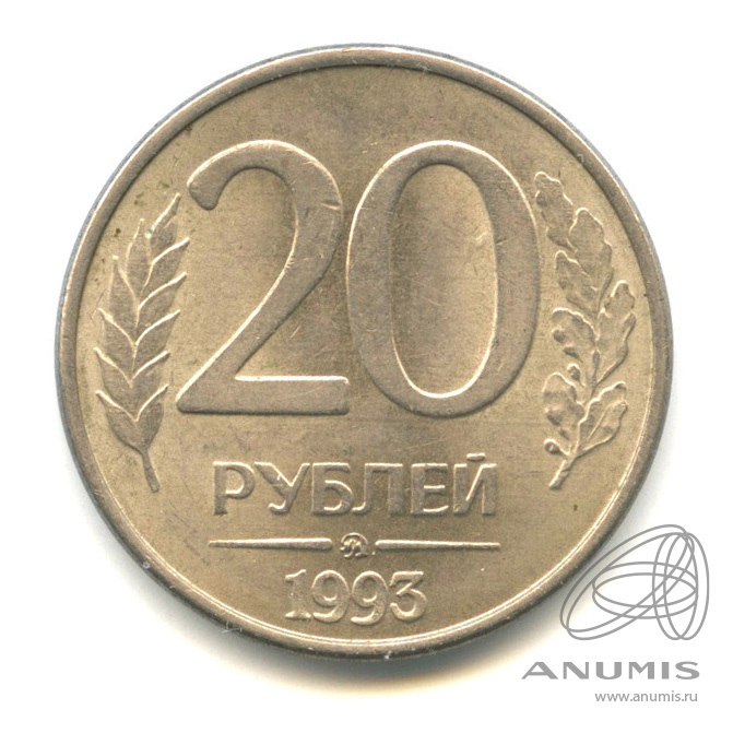 20 рублей ммд. 20 Рублей Украины. Монета 20 рублей медведь Беларусь. Как выглядит 20 рублей 1993 года ММД. Монета 20 рублей 1993 года ММД.