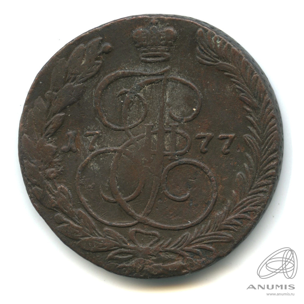 5 копеек 1777 ЕМ — Вензель императрицы Екатерины II Великой. Орел 1768 г. Екатеринбург (Орел 1768 г. Екатеринбург)