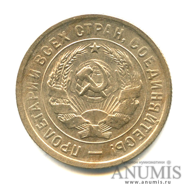20 копеек 1932 — Со щитом