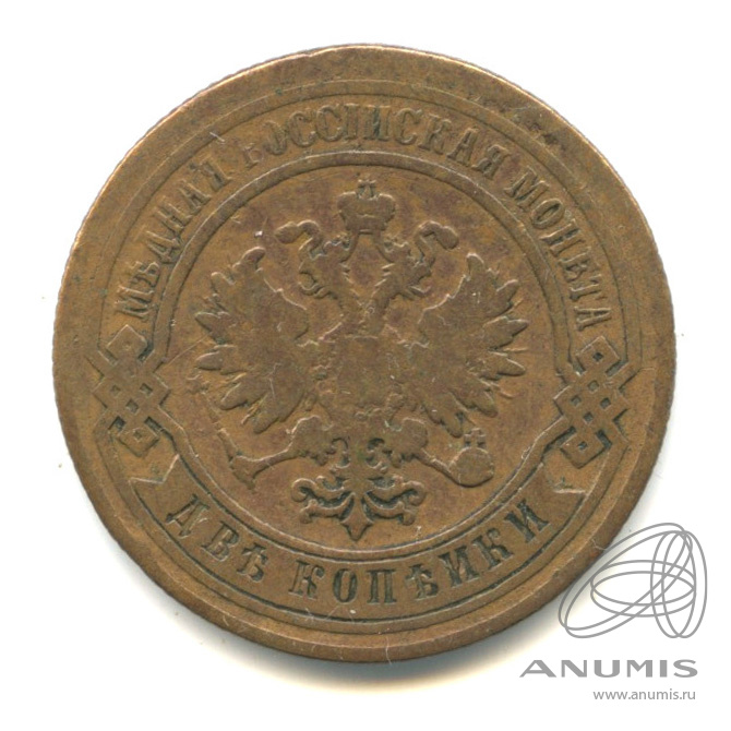 2 копейки 1878 СПБ
