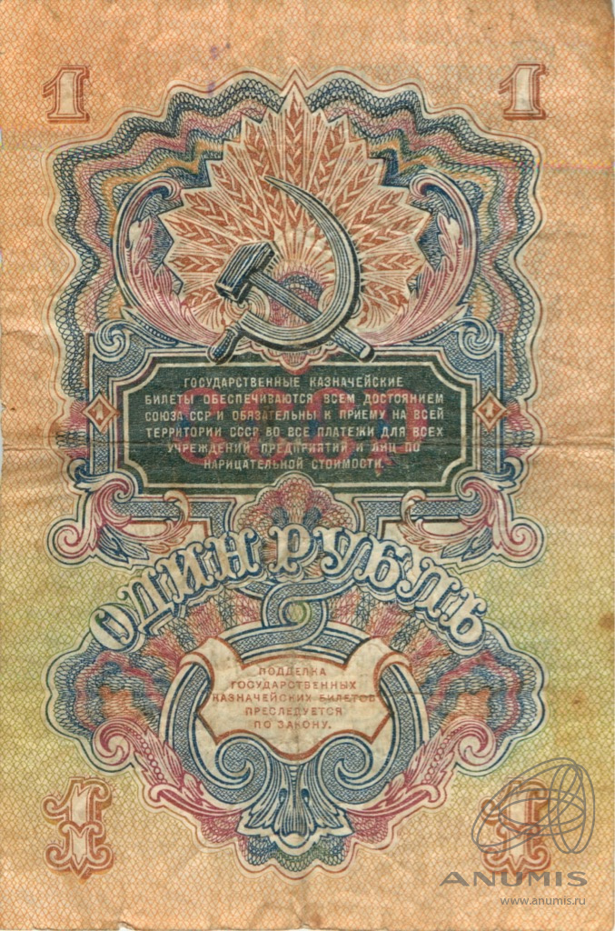 1 рубль 1947 АА-ЯЯ — Тип 1: Острые конечности букв