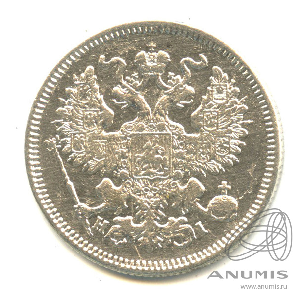 20 копеек 1868 СПБ НI — Орел 3 типа (Орел 3 типа)