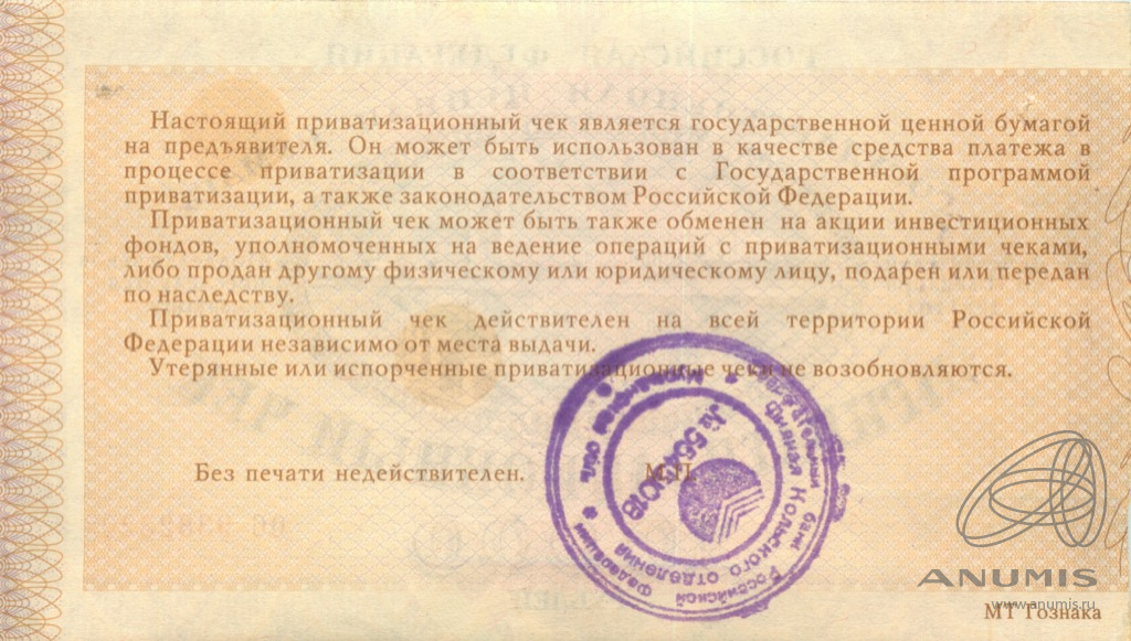 10000 рублей 1992 — Приватизационный чек (Не гашеный: Без контрольного талона)