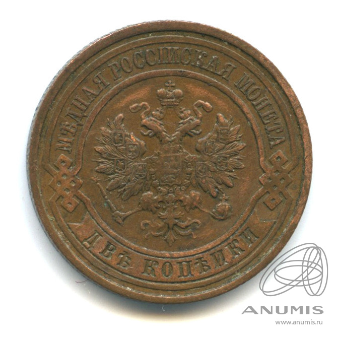 2 копейки 1914 СПБ