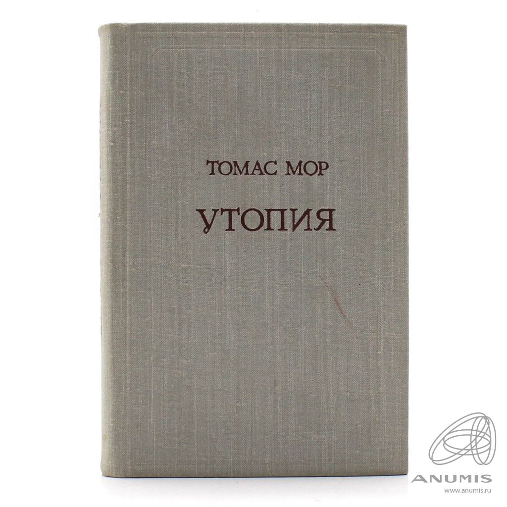 Книги утопии