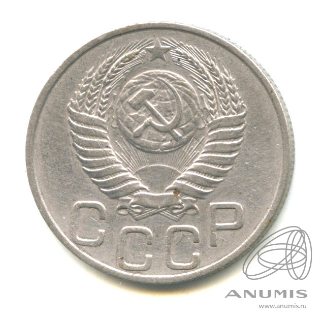 20 копеек 1951 — Венок 16 лент