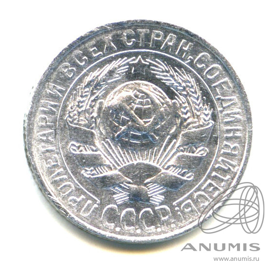 15 копеек 1930