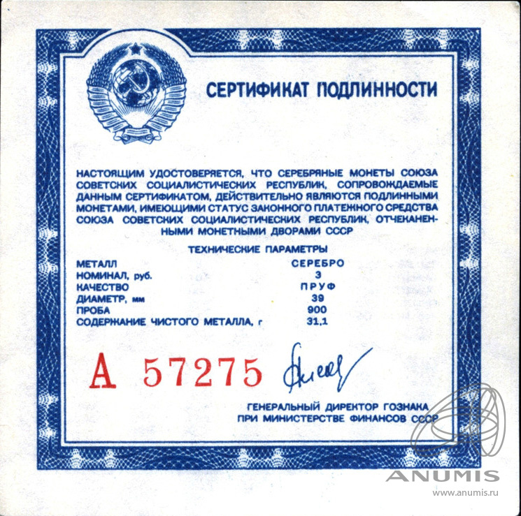 Именной сертификат гражданина ссср фото