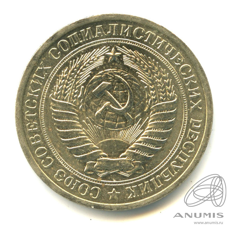 1 рубль 1971