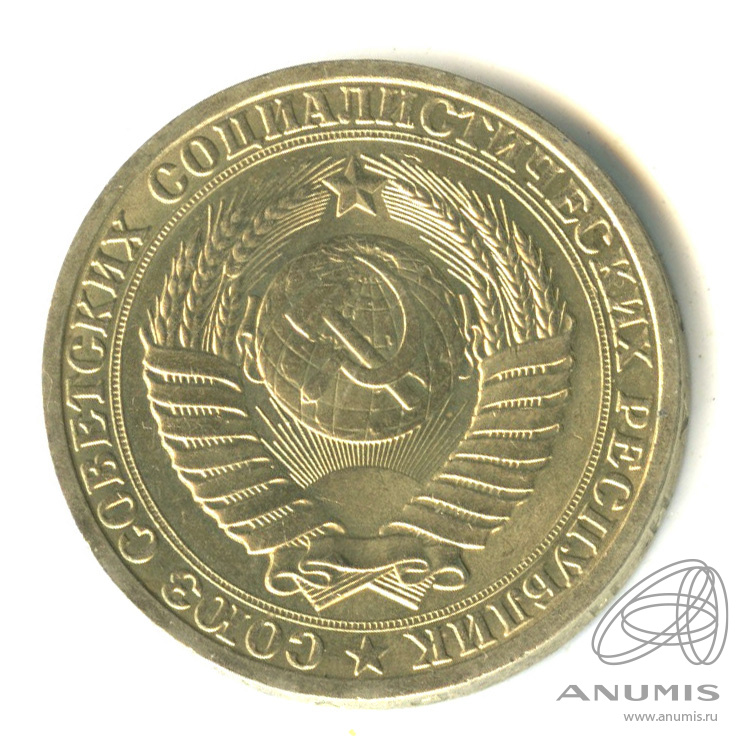 1 рубль 1989