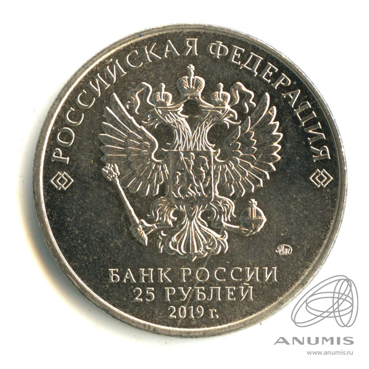 25 рублей 2019 ММД — Бременские музыканты