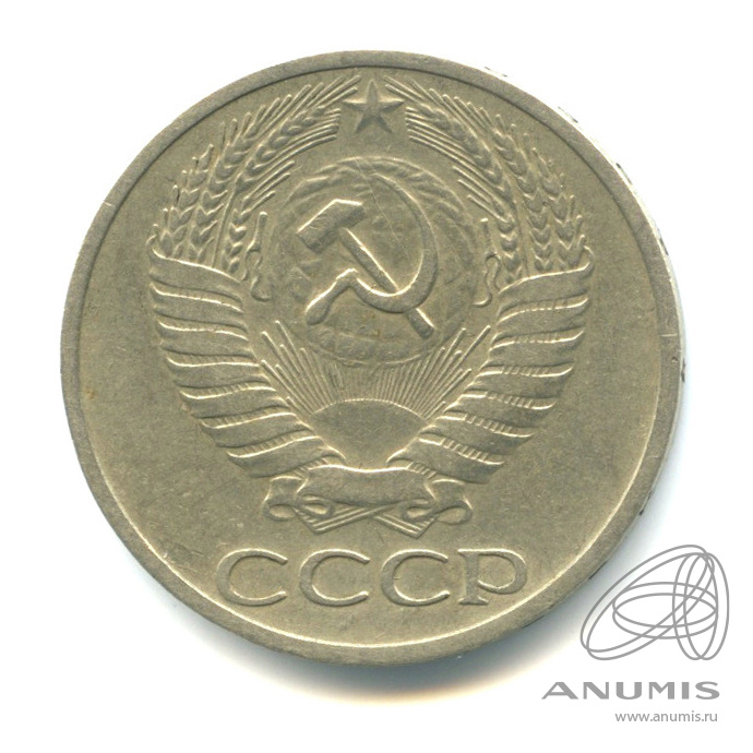 50 копеек 1968