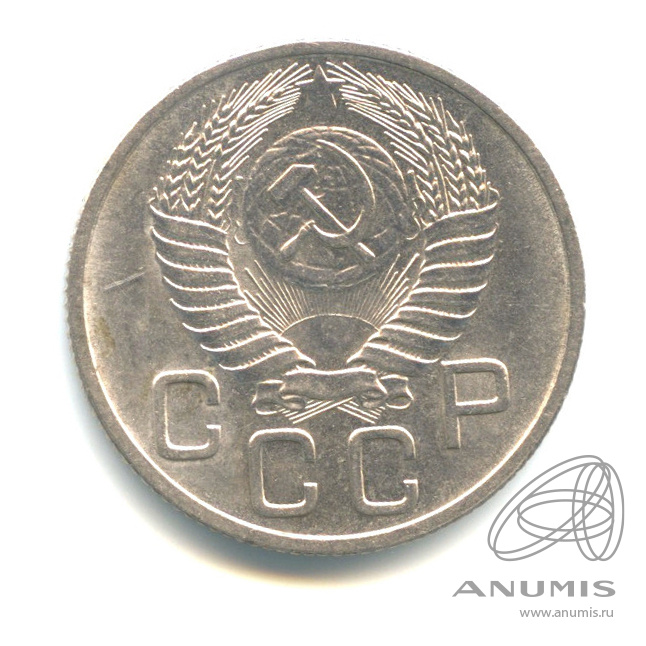 20 копеек 1954 — Венок 16 лент. Л/с-шт. 4.1, диск солнца с тонким венчиком, Федорин-99