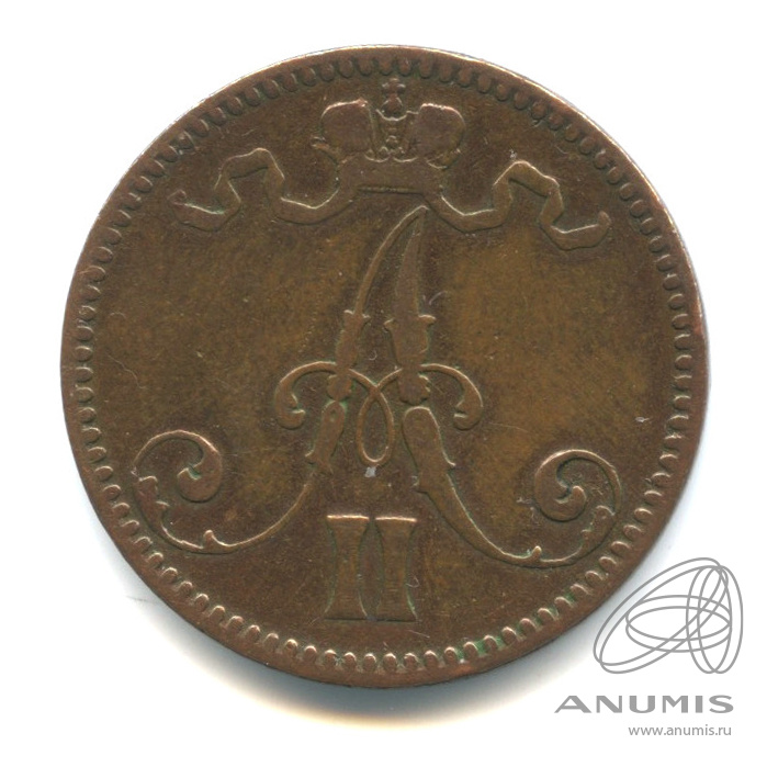 5 пенни 1865 — Для Финляндии. Вензель Александра II