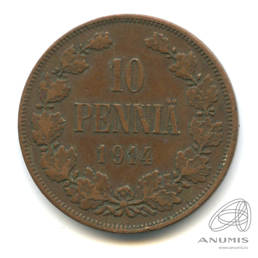 10 пенни 1914 — Для Финляндии. Вензель Николая II