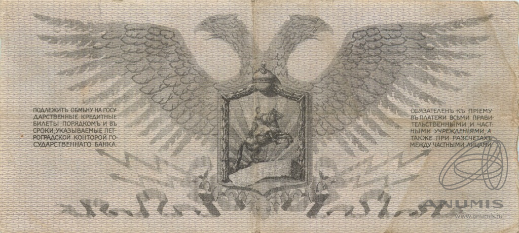25 рублей 1919 А — Генерал Юденич. Литера (Литера А)