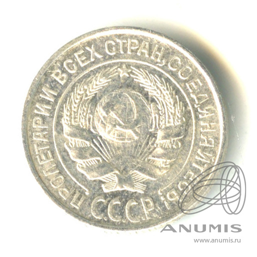 10 копеек 1925