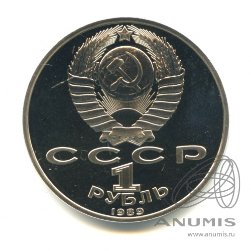 1 рубль 1989 — 100 лет со дня смерти М.Эминеску