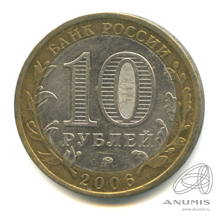 10 рублей 2006 ММД — Каргополь