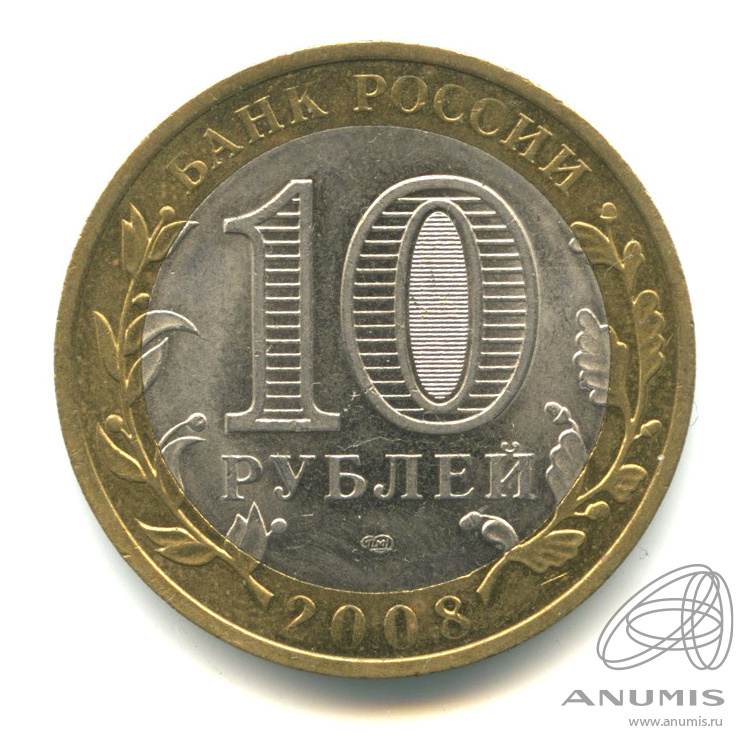 10 рублей 2008 СПМД — Приозерск, Ленинградская область (XII в.)