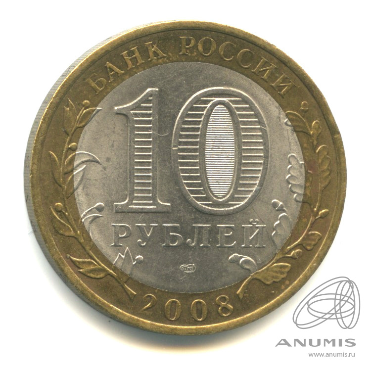 10 рублей 2008 СПМД — Приозерск, Ленинградская область (XII в.)