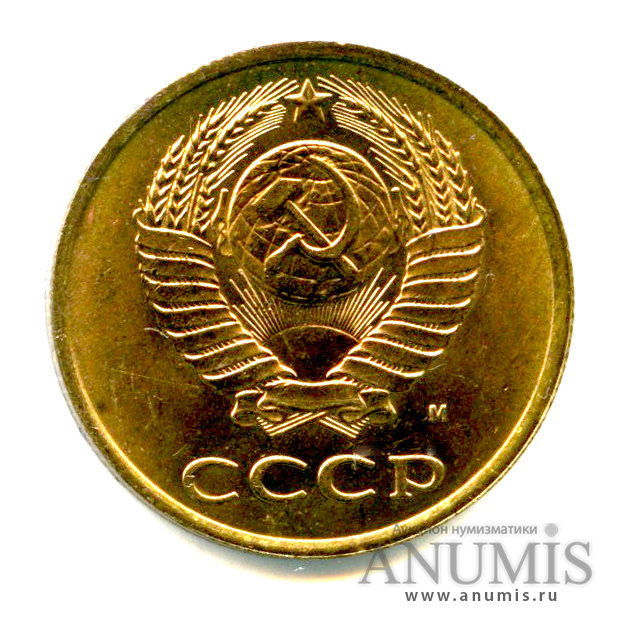 3 копейки 1991 М — Яркий штемпельный блеск М