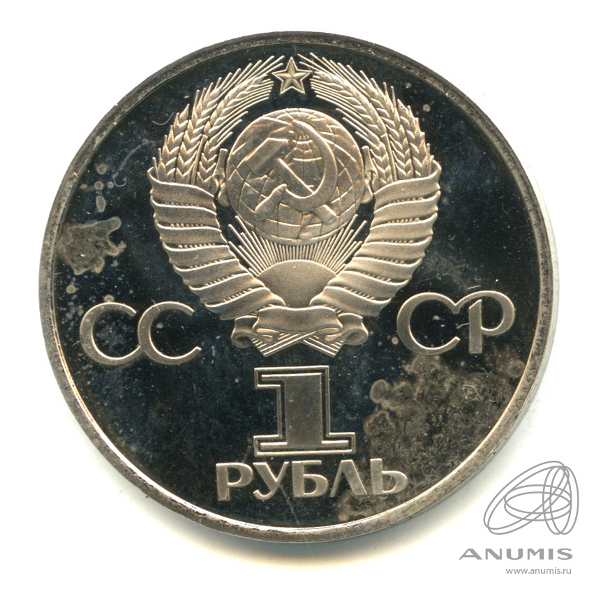 1 рубль 1977 Н — 60 лет Октябрьской революции.оводел (Новодел)