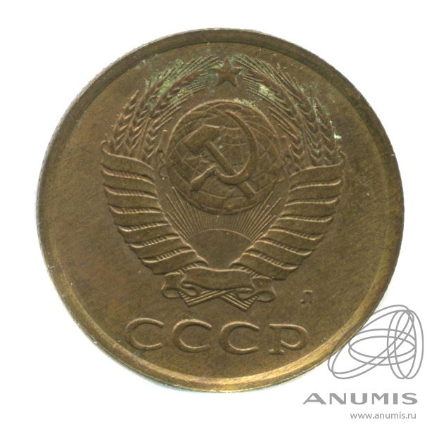 3 копейки 1991 Л