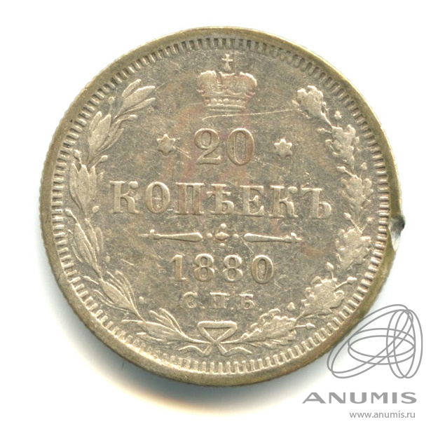 20 копеек 1880 СПБ НФ — Орел 4 типа (Орел 4 типа)
