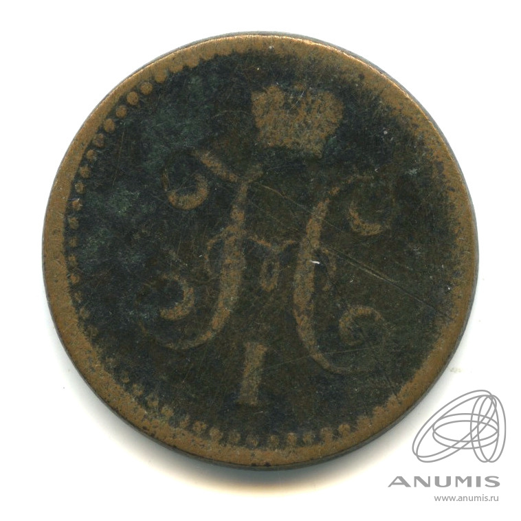 1 копейка серебром 1840 ЕМ