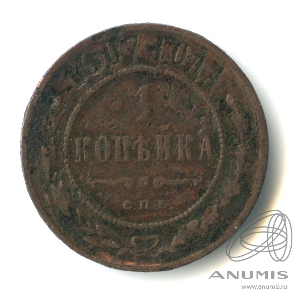1 копейка 1907 СПБ
