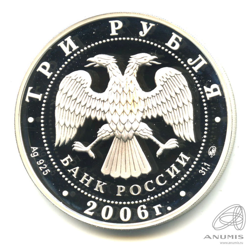 3 рубля 2006 ММД — Cберегательное дело в России. В капсуле