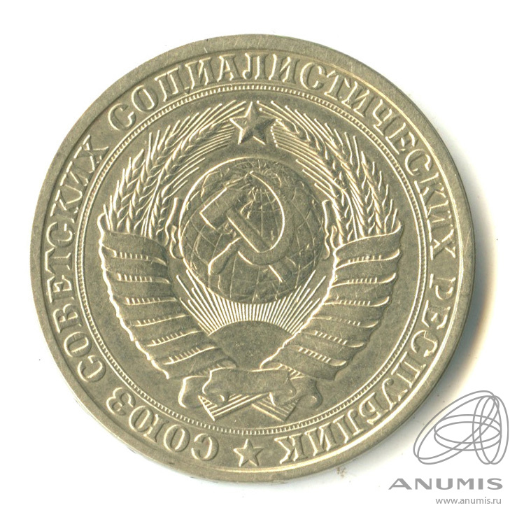 1 рубль 1984