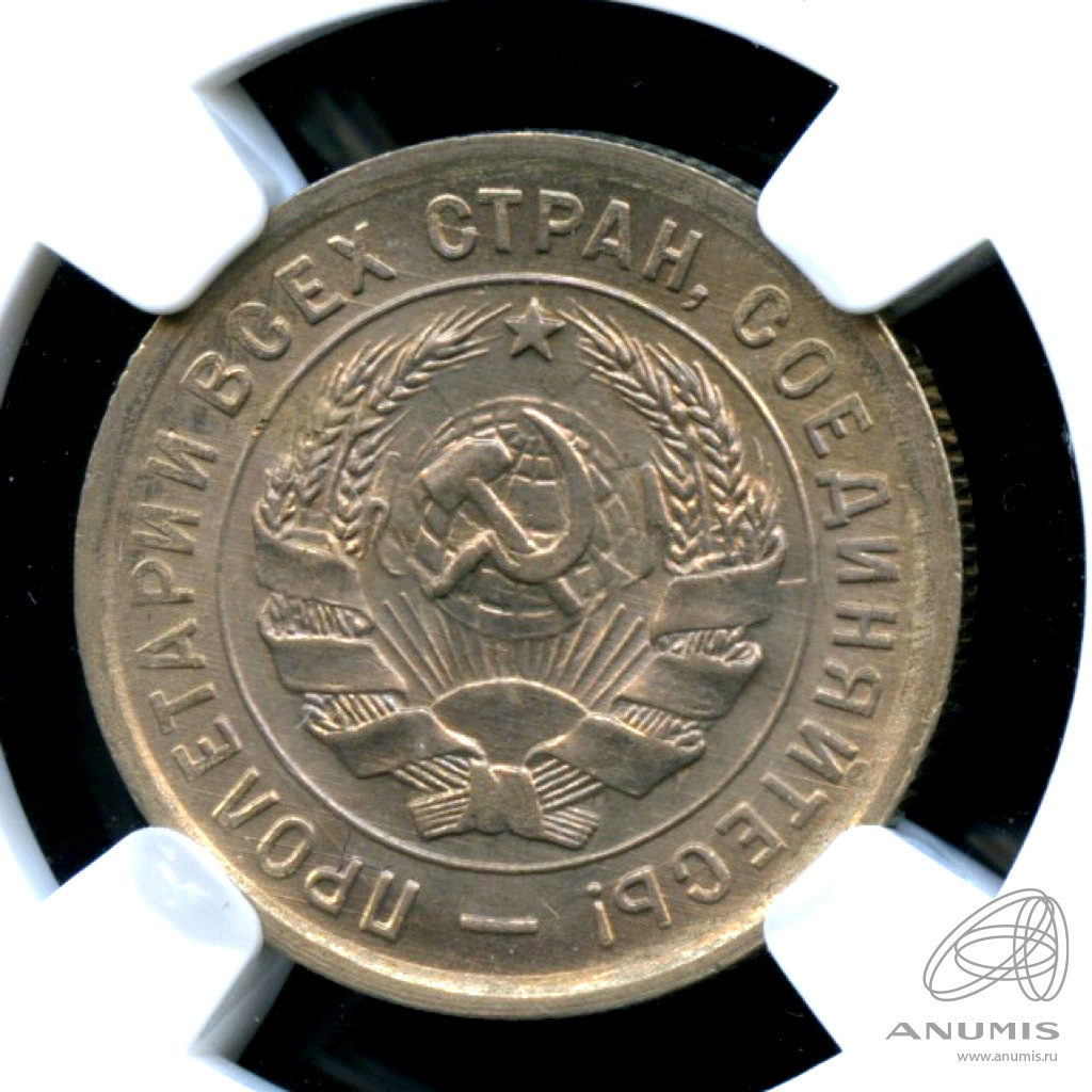 20 копеек 1932 — Яркий штемпельный блеск - В слабе ННР MS 62 1932