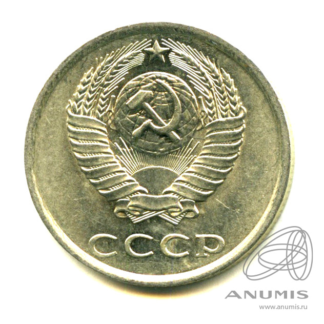 20 копеек 1980 — Яркий штемпельный блеск