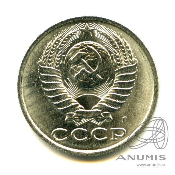15 копеек 1991 Л — Яркий штемпельный блеск