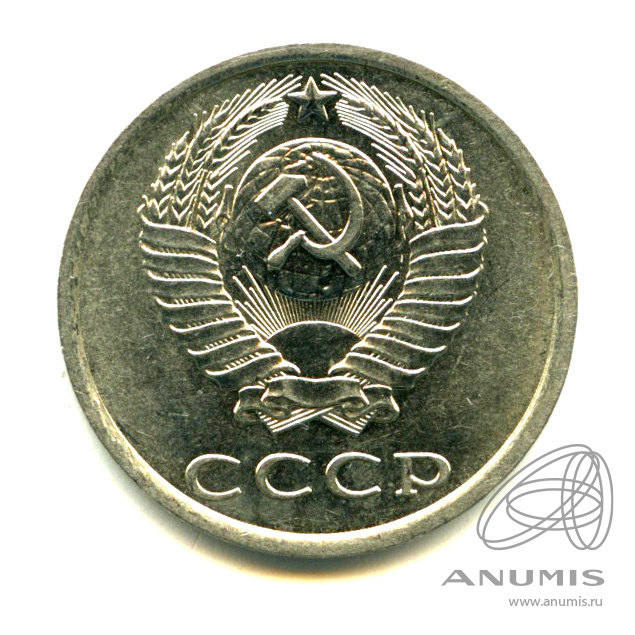 20 копеек 1984 — Яркий штемпельный блеск