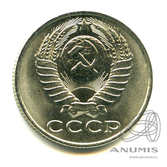 15 копеек 1988 — Яркий штемпельный блеск
