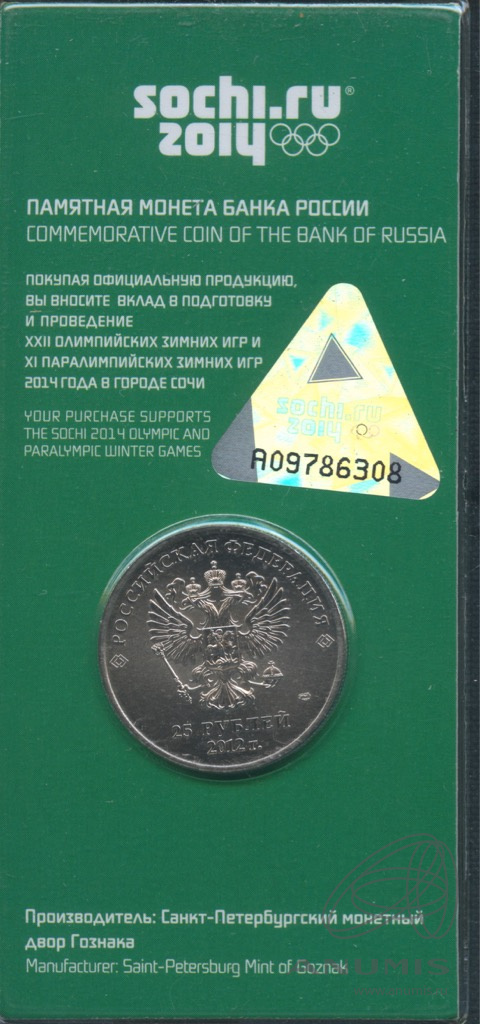 25 рублей 2012 СПМД — Талисманы и Эмблема Игр (в специальном исполнении)