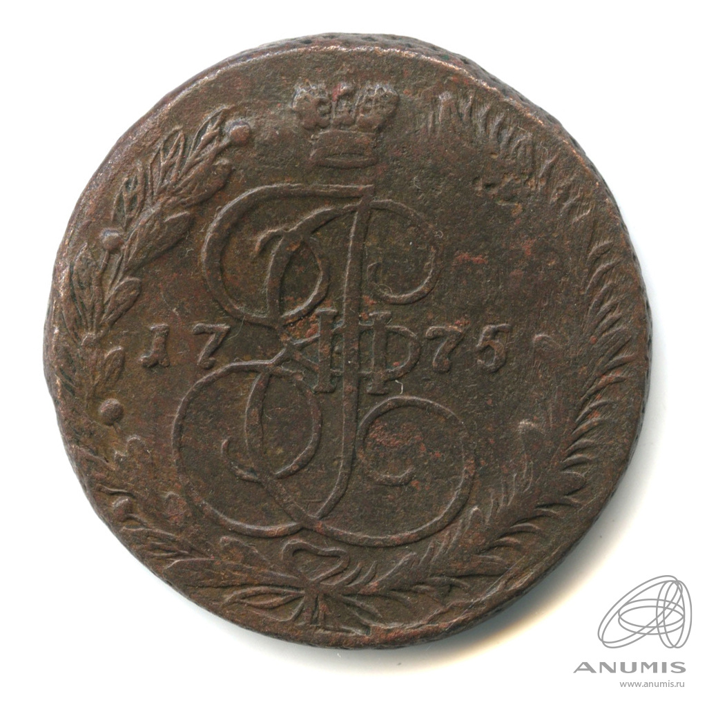 5 копеек 1775 ЕМ — Вензель императрицы Екатерины II Великой. Орел 1768 г. Екатеринбург (Орел 1768 г. Екатеринбург)