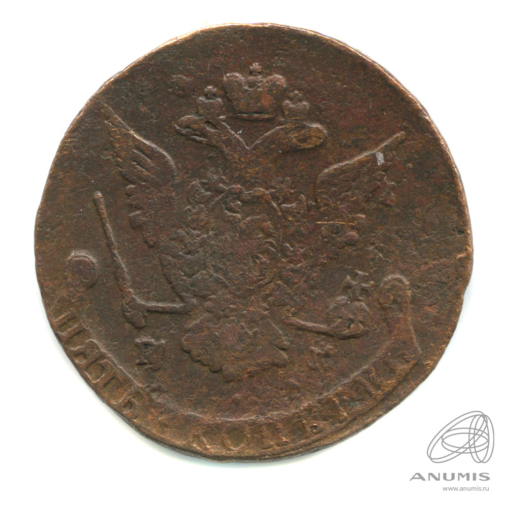 5 копеек 1775 ЕМ — Вензель императрицы Екатерины II Великой. Орел 1768 г. Екатеринбург (Орел 1768 г. Екатеринбург)
