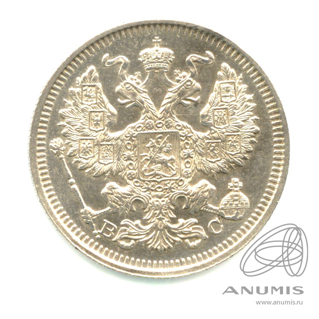 20 копеек 1915 ВС — Орел 4 типа (Орел 4 типа)